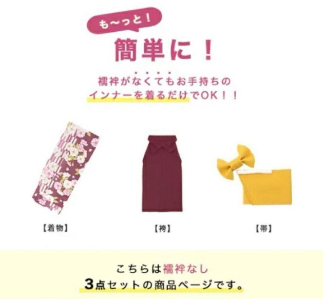 【週末セール】150cm 小学校 卒業 簡単着付け袴セット
