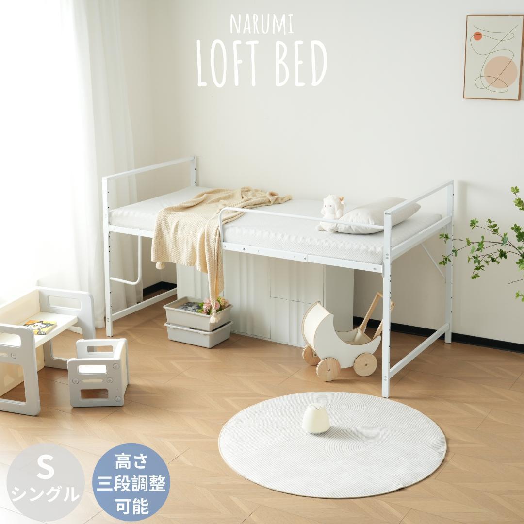 赤字価格！【高さ三段調整可能】ロフトベッド （S）収納 一人暮らしWHITE