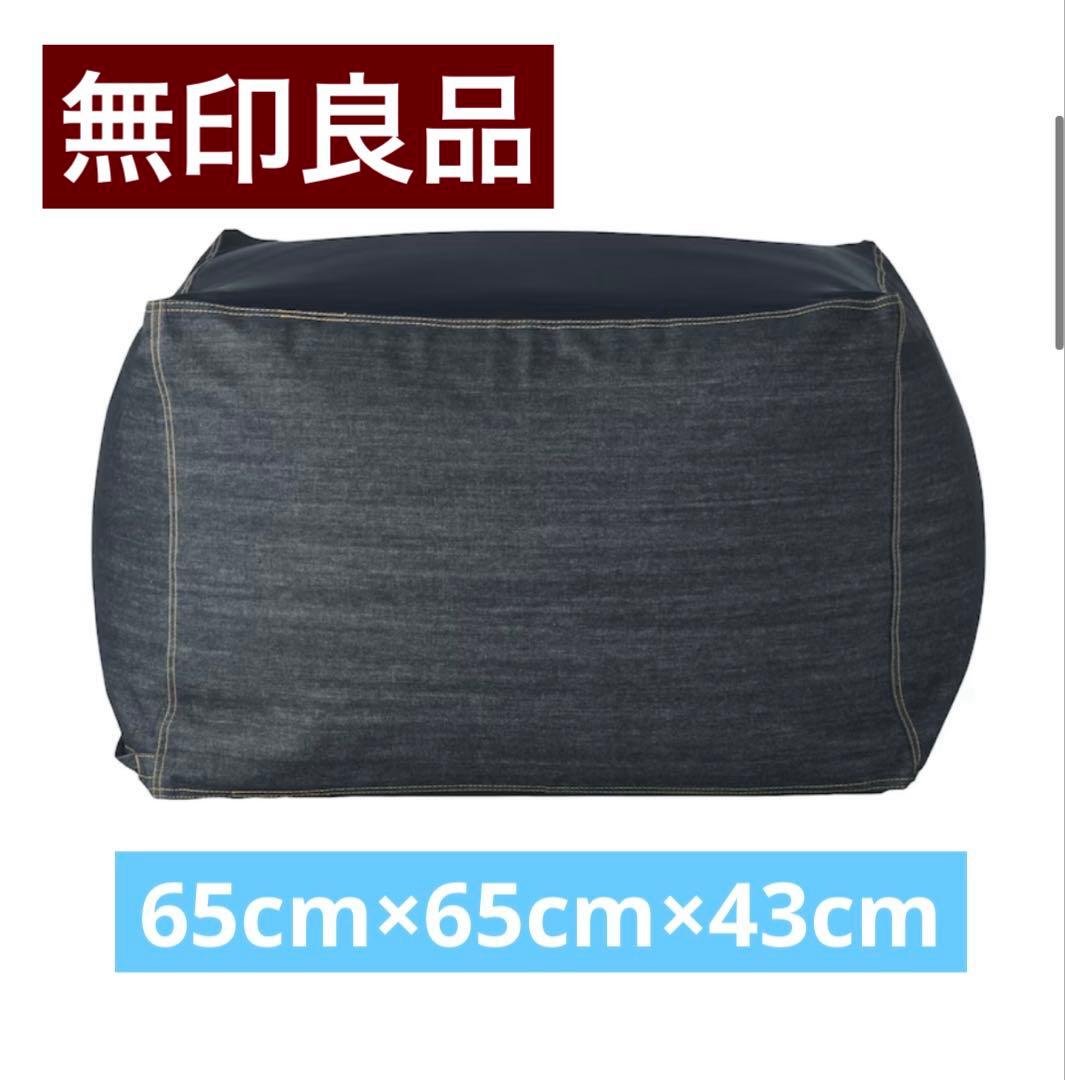 【3点セット】無印良品　体にフィットするソファ（大）本体＋カバー2枚