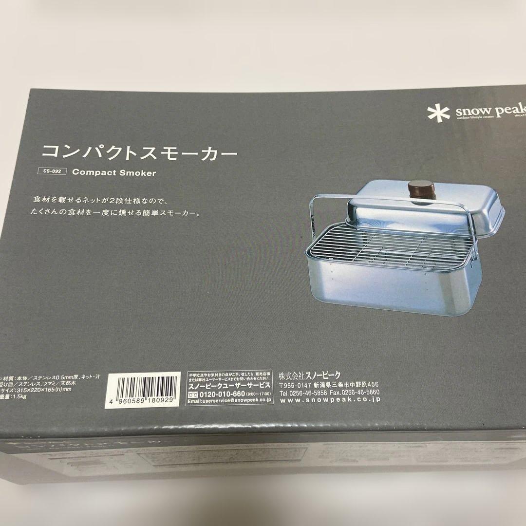 新品　未開封品　スノーピーク　コンパクトスモーカー