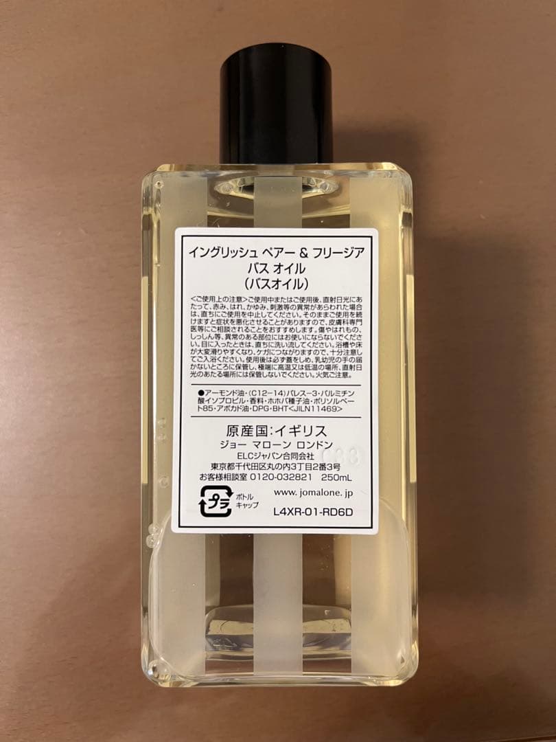 【新品未使用】Jo Malone イングリッシュペアー&フリージア バスオイル