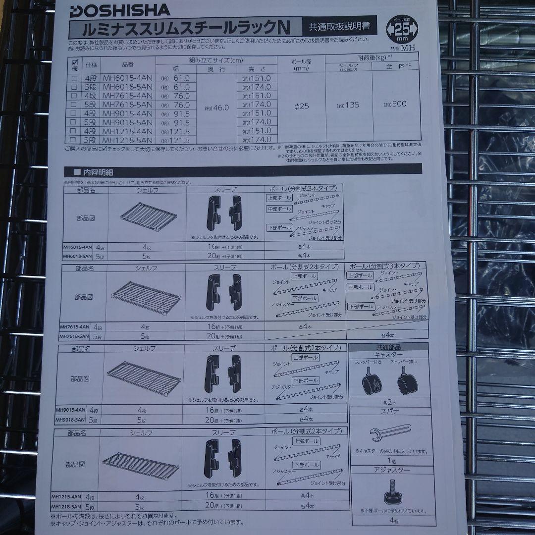 耐荷重1枚当たり135kg 5段90Wメタルラック