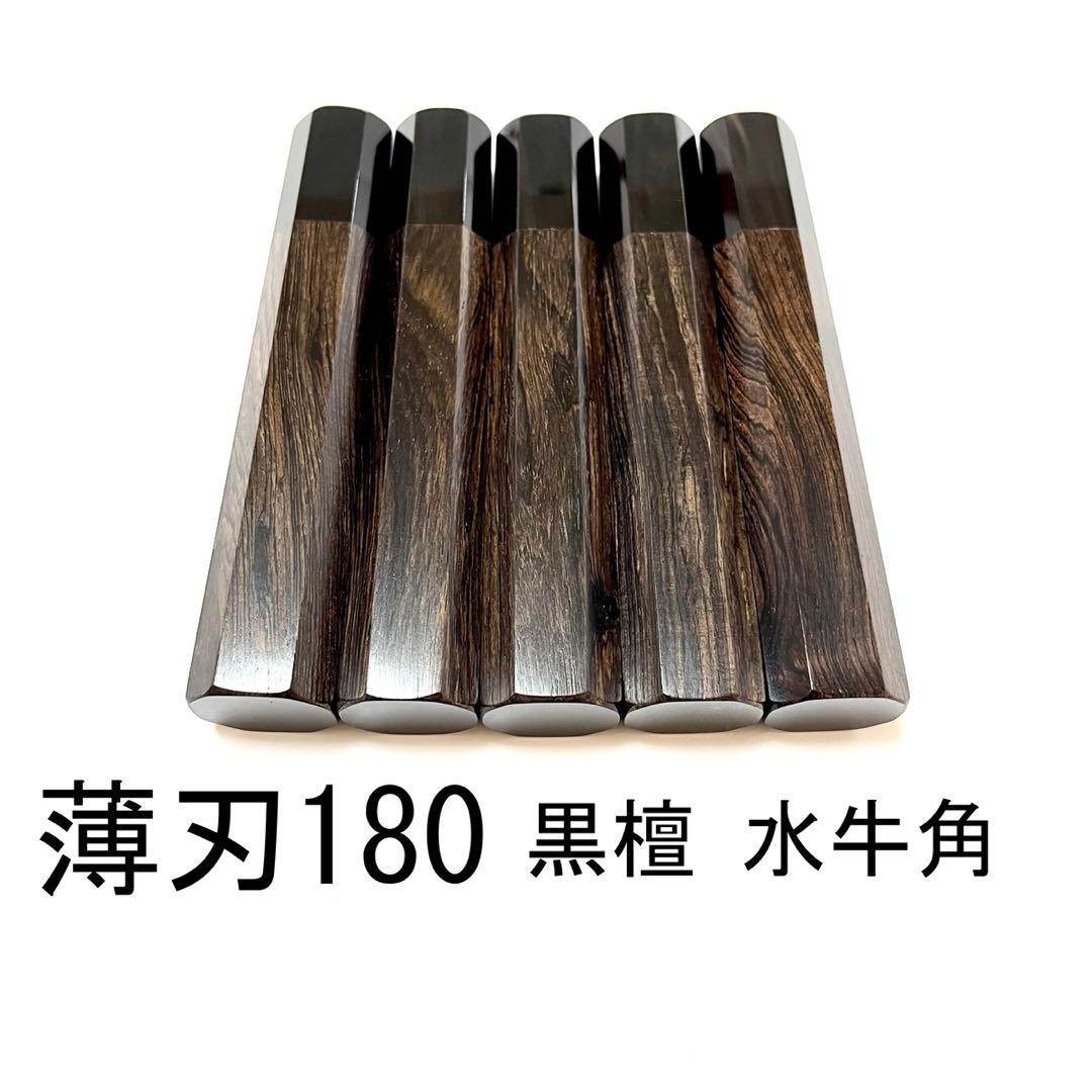 5本セット　薄刃180