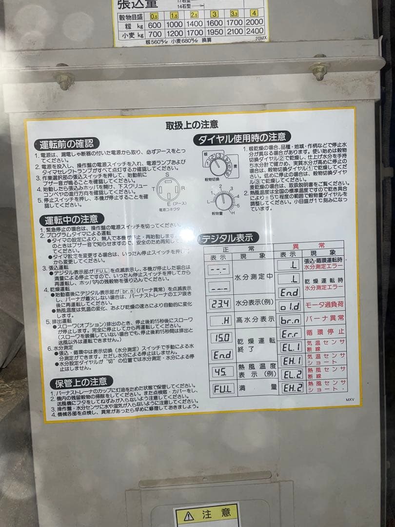 米　麦　乾燥機　三菱　MCD20MXⅡ 穀物用循環　すぐに使用できます