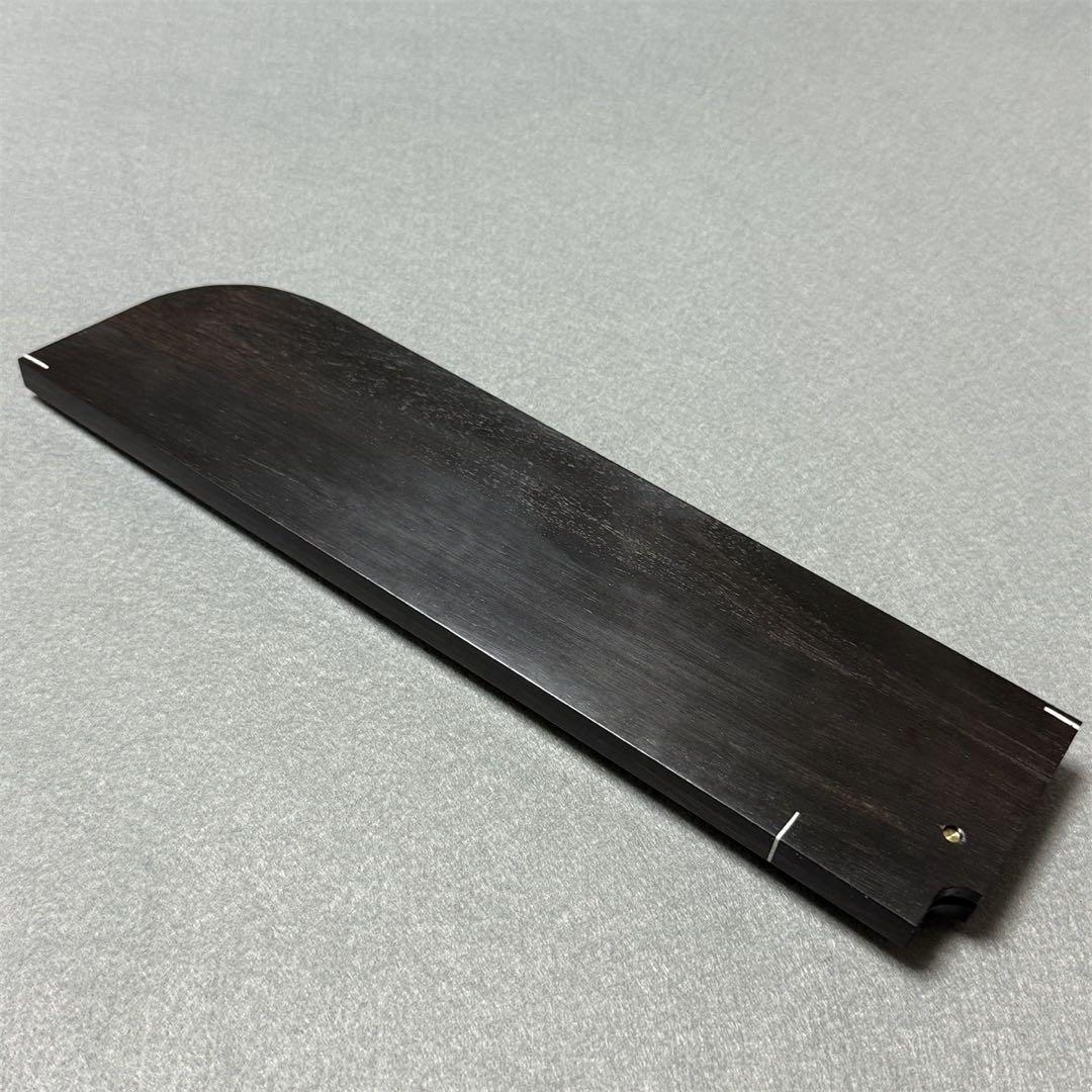 黒檀 黒丹 鎌形薄刃240 鎌形薄刃8寸 薄刃 木鞘 ケース 鞘