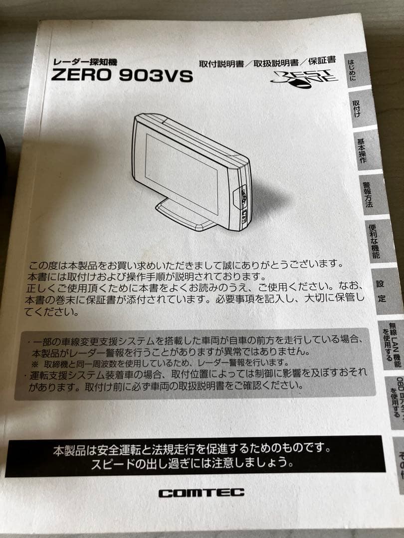 コムテック　903VS、レダー探知機、ZERO 903VS、COMTCS