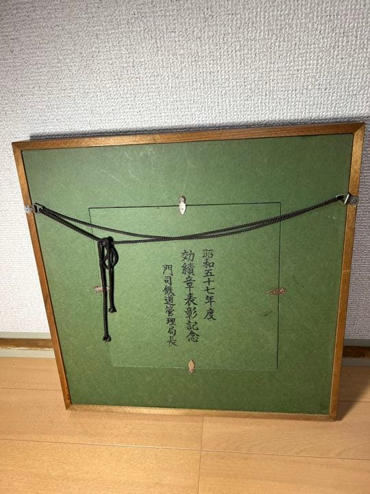 592 源右衛門　額　飾物　35cm  未使用