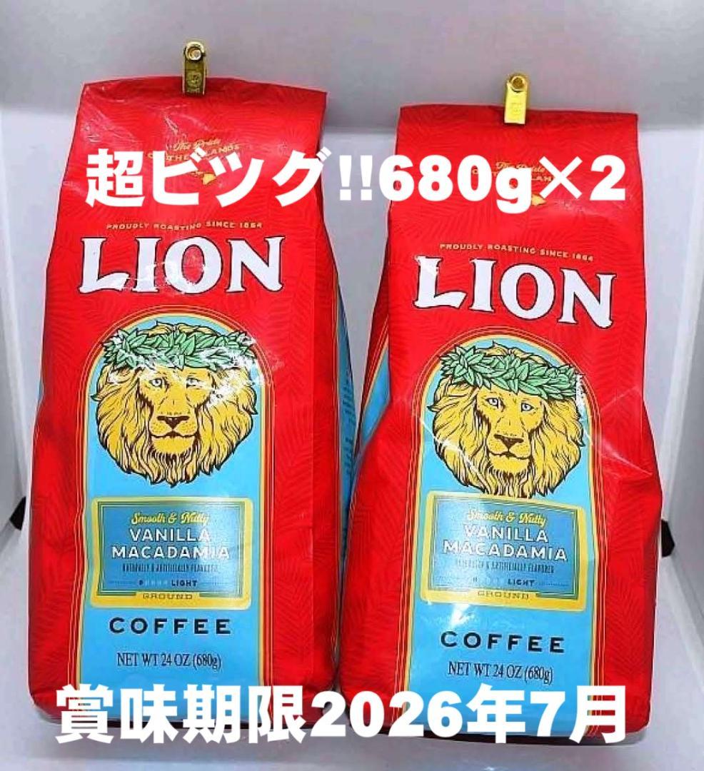 超ビッグ ライオンコーヒー・バニラマカダミア680×2袋 中抽き 送料込