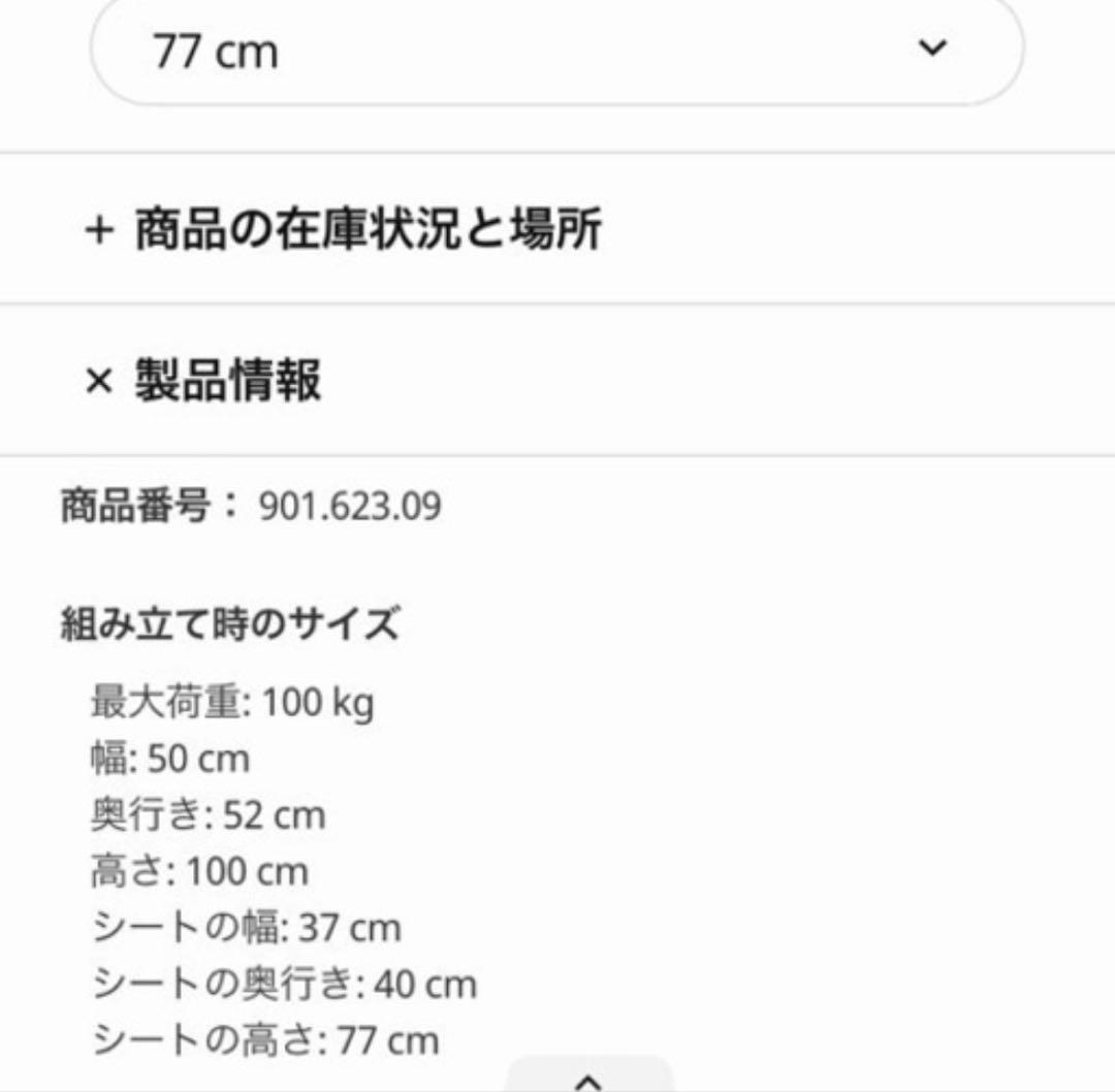 【引取限定】IKEA カウンターチェア　GLENN 4脚