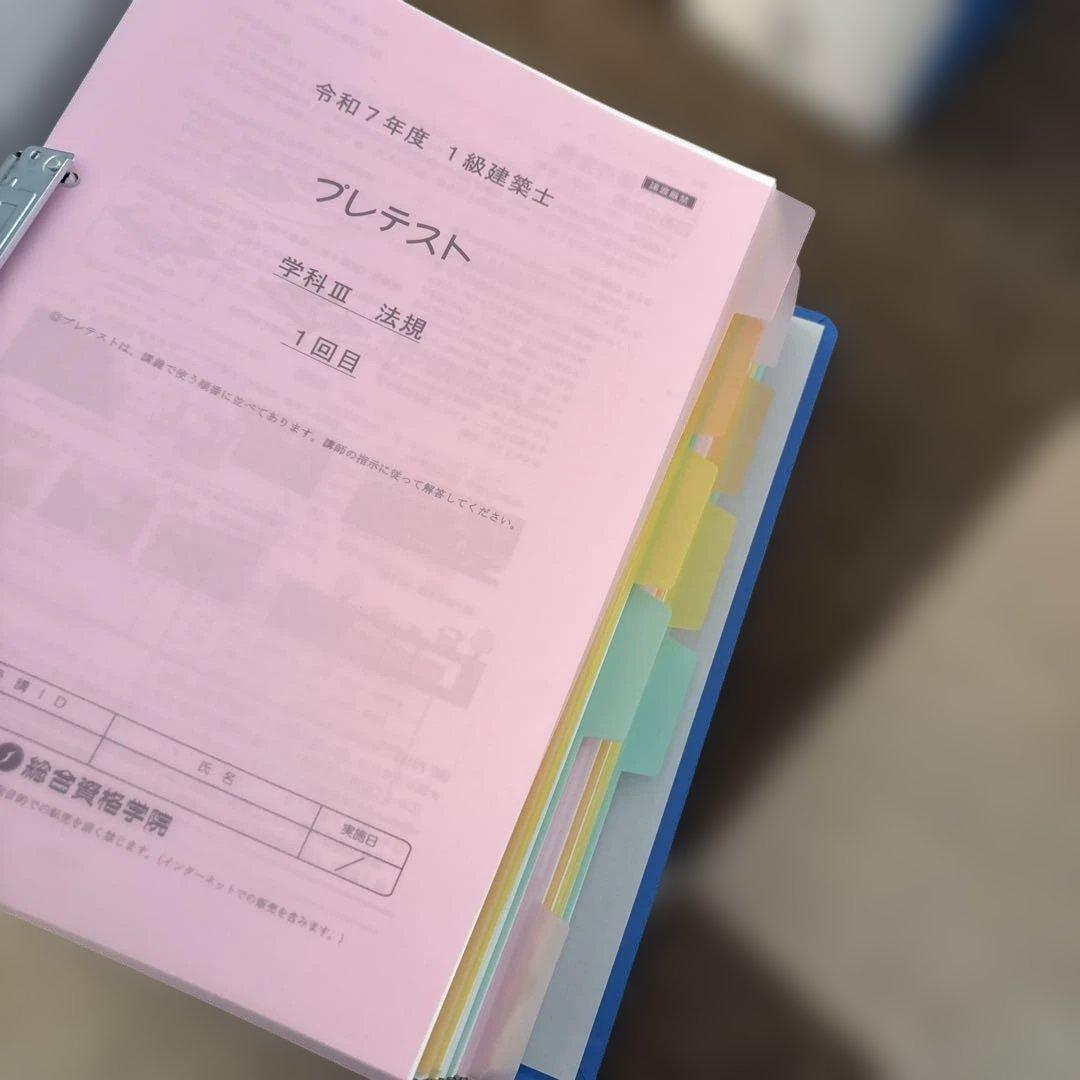 ★線引済法令集付!!2025年★令和７年 一級建築士 総合資格学院 セット