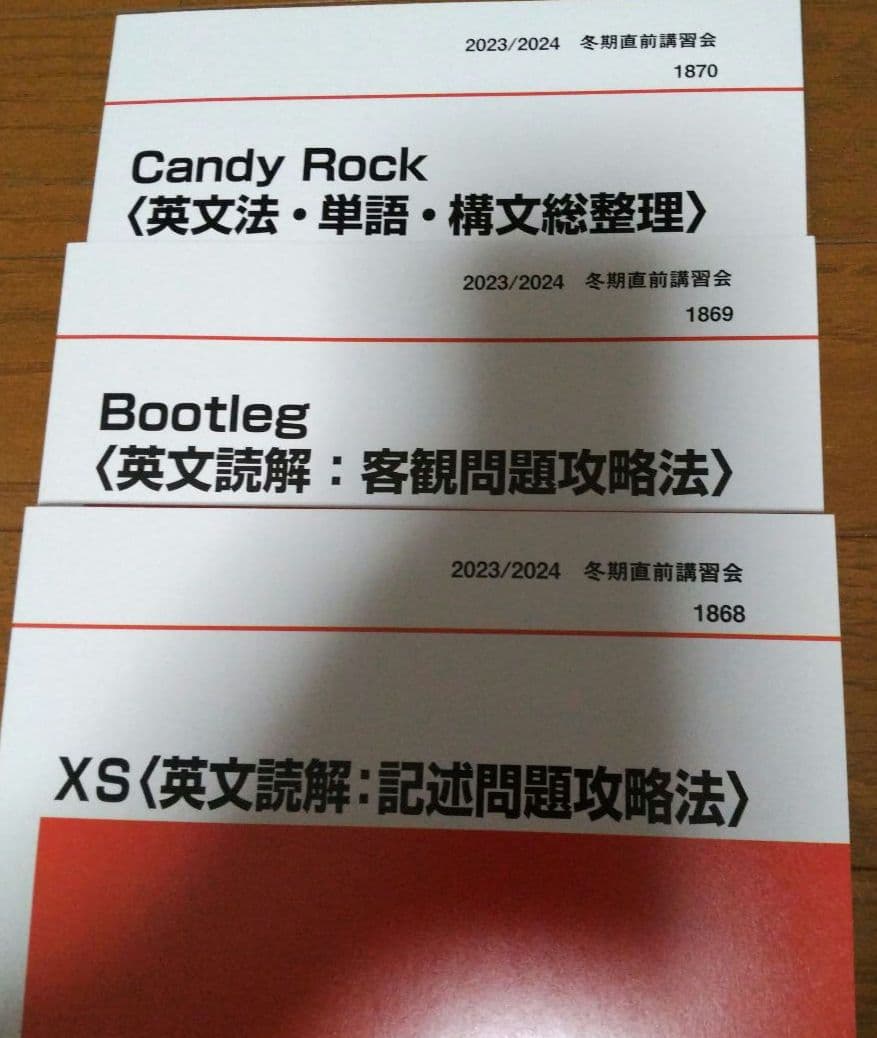 Candy Rock,Bootleg,XS 代ゼミ 冬期直前講習会 3冊セット