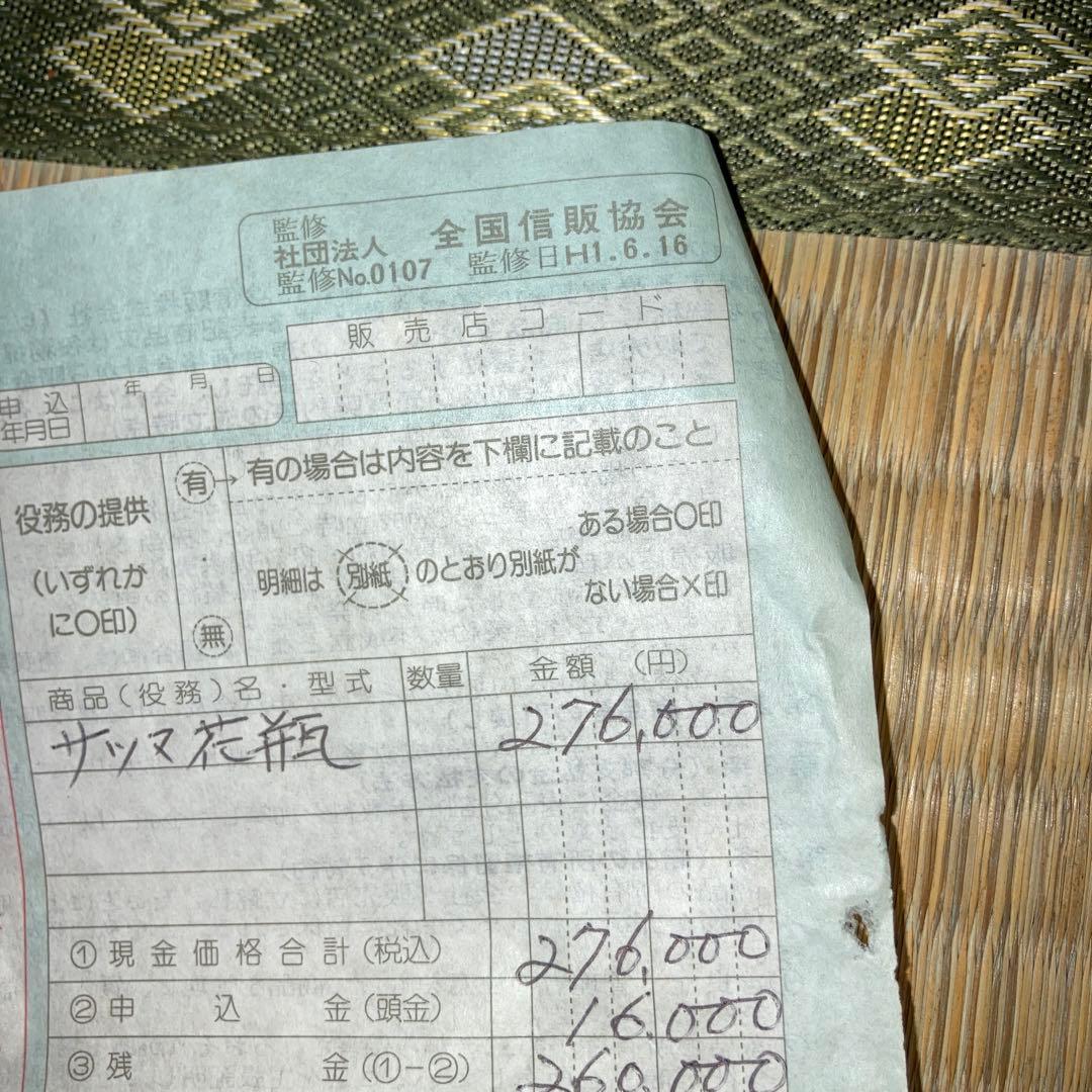 薩摩花瓶