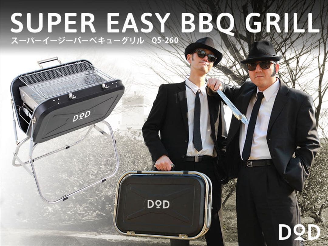 DOD スーパーイージーバーベキューグリル