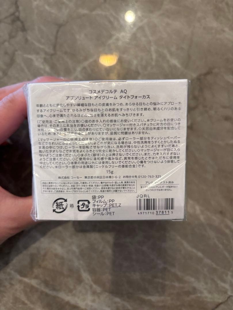 コスメデコルテ AQ アブソリュートアイクリーム タイトフォーカス