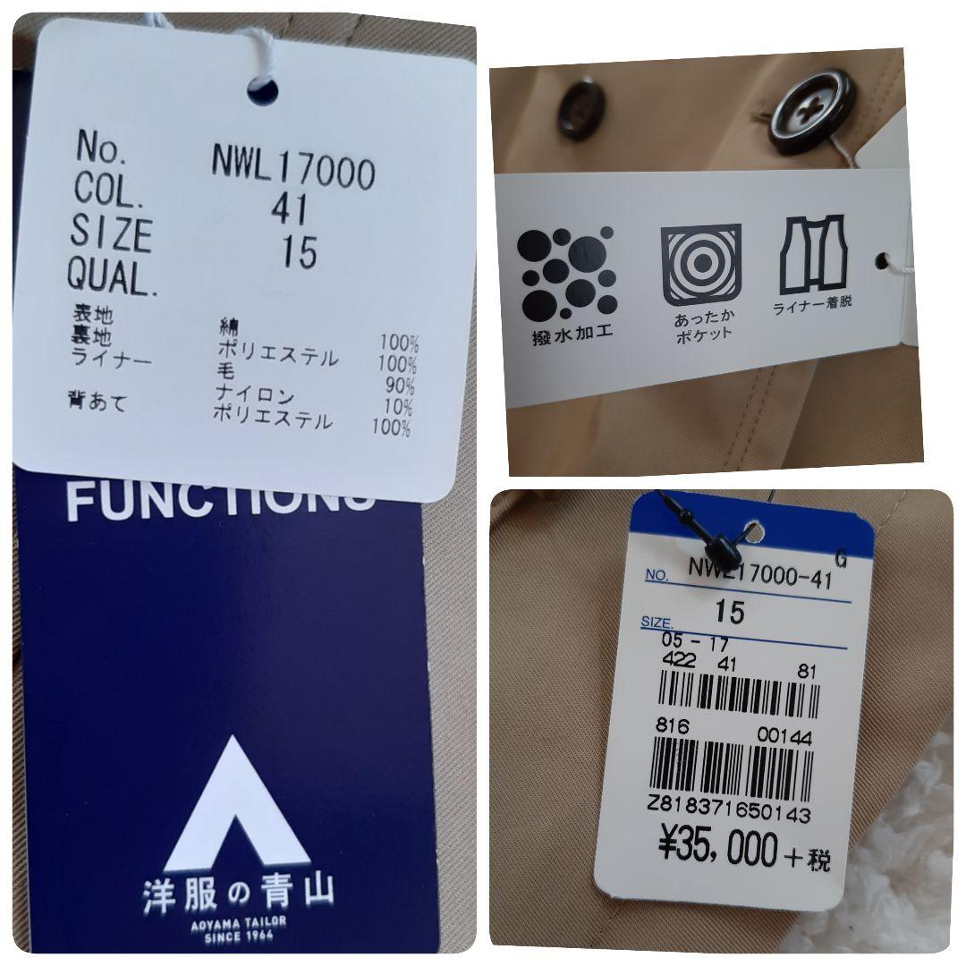 新品　洋服の青山　エヌライン　プレシャス トレンチコート ベージュ ライナーLL