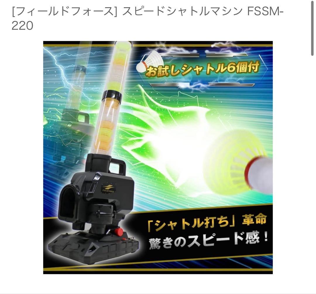 スピードシャトルマシンとシャトル36個