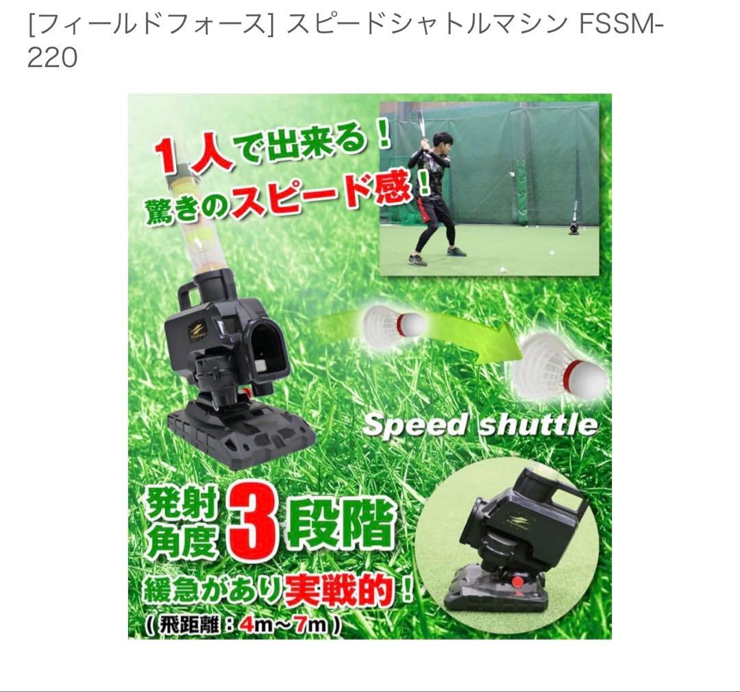 スピードシャトルマシンとシャトル36個