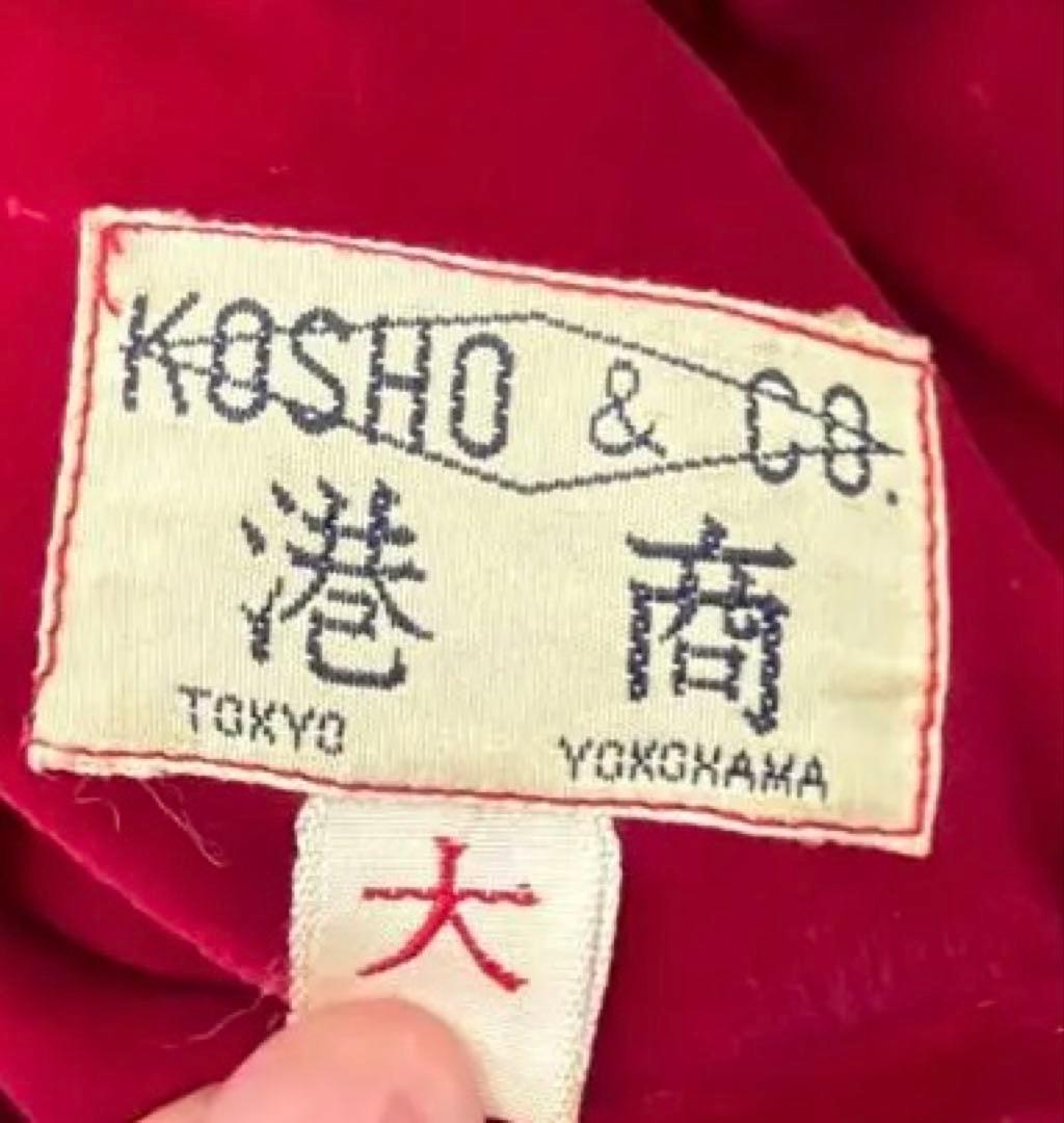 R*R様 港商 ブルドッグスカジャン