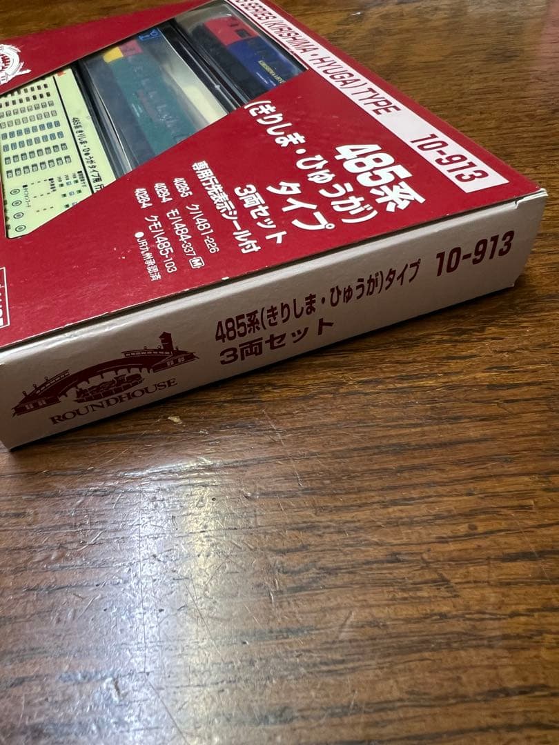 S*C様 485系 きりしま・ひゅうが タイプ 3両セット