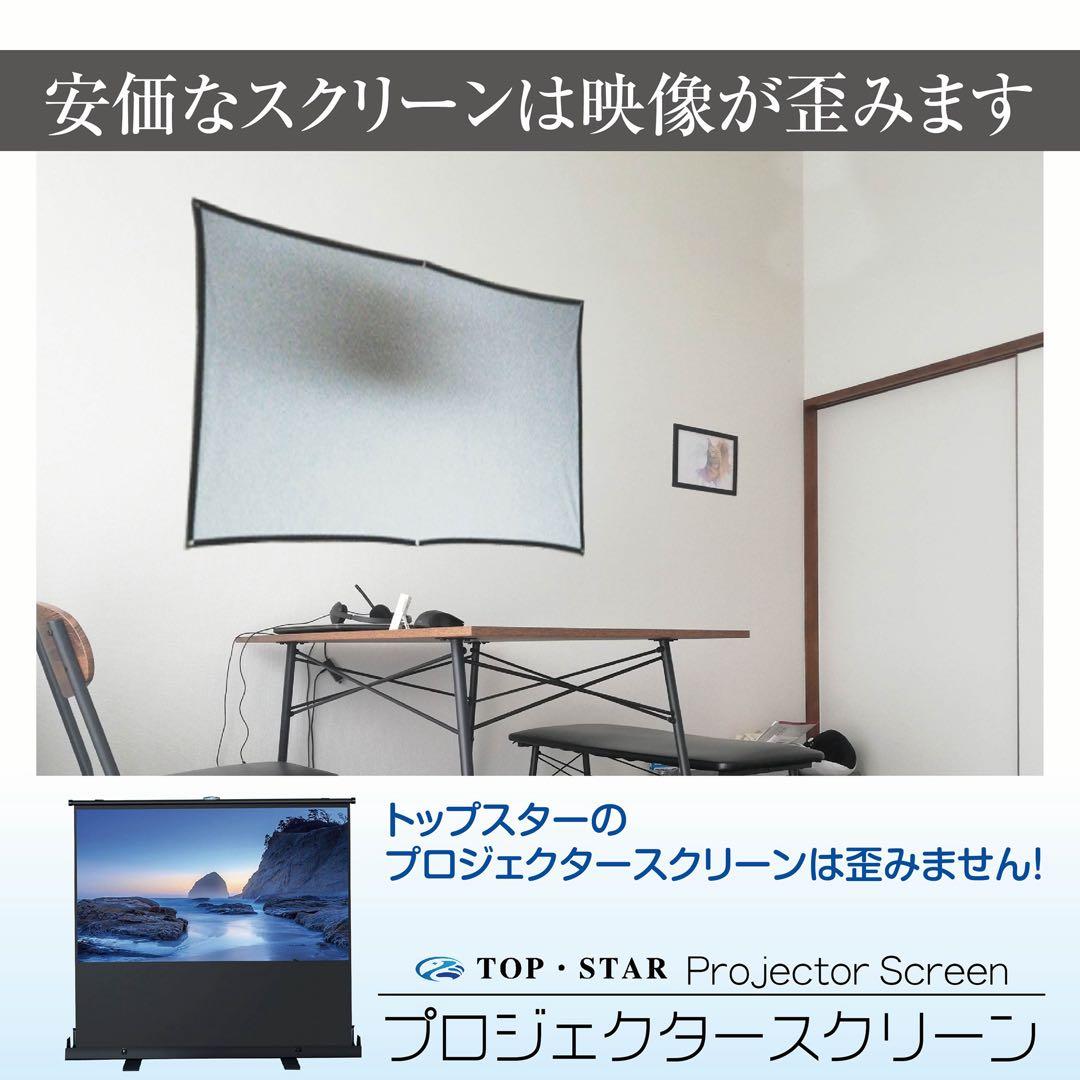 プロジェクタースクリーン 80インチ16:9（自立式・床置き)自家用、業務用