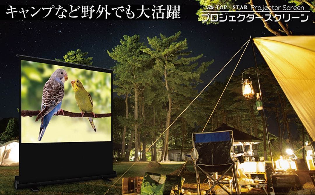 プロジェクタースクリーン 80インチ16:9（自立式・床置き)自家用、業務用