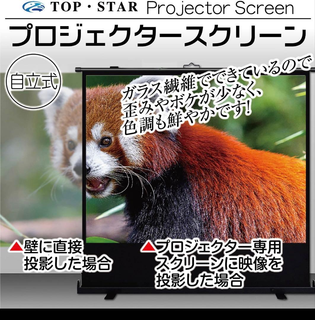 プロジェクタースクリーン 80インチ16:9（自立式・床置き)自家用、業務用