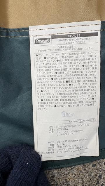 コールマン　パーティーシェード300DX（サイドウォール2枚付）