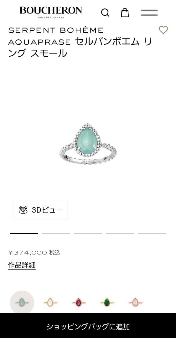 ブシュロン　セルパンボエム　アクアフレーズリング　50号