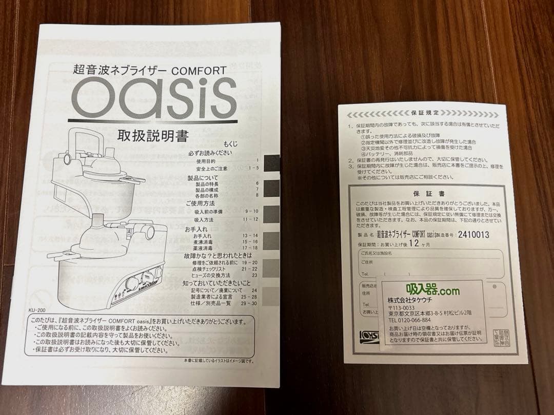 ネブライザー COMFORT oasis KU-200