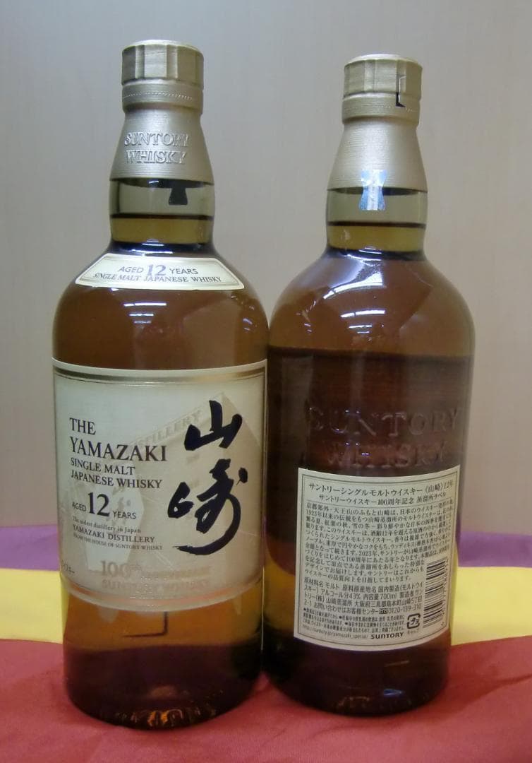 Y007 サントリー山崎12年 100周年記念ラベル 2本セット