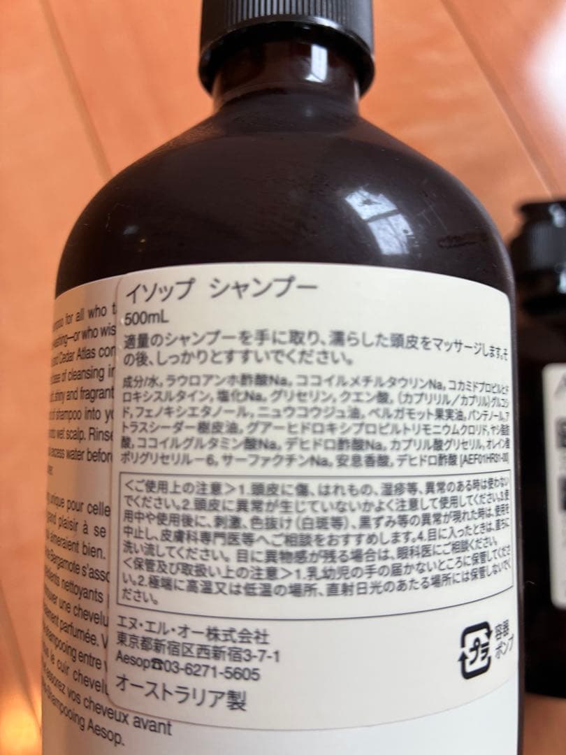 Aesop イソップ シャンプー コンディショナー ボディクレンザー セット