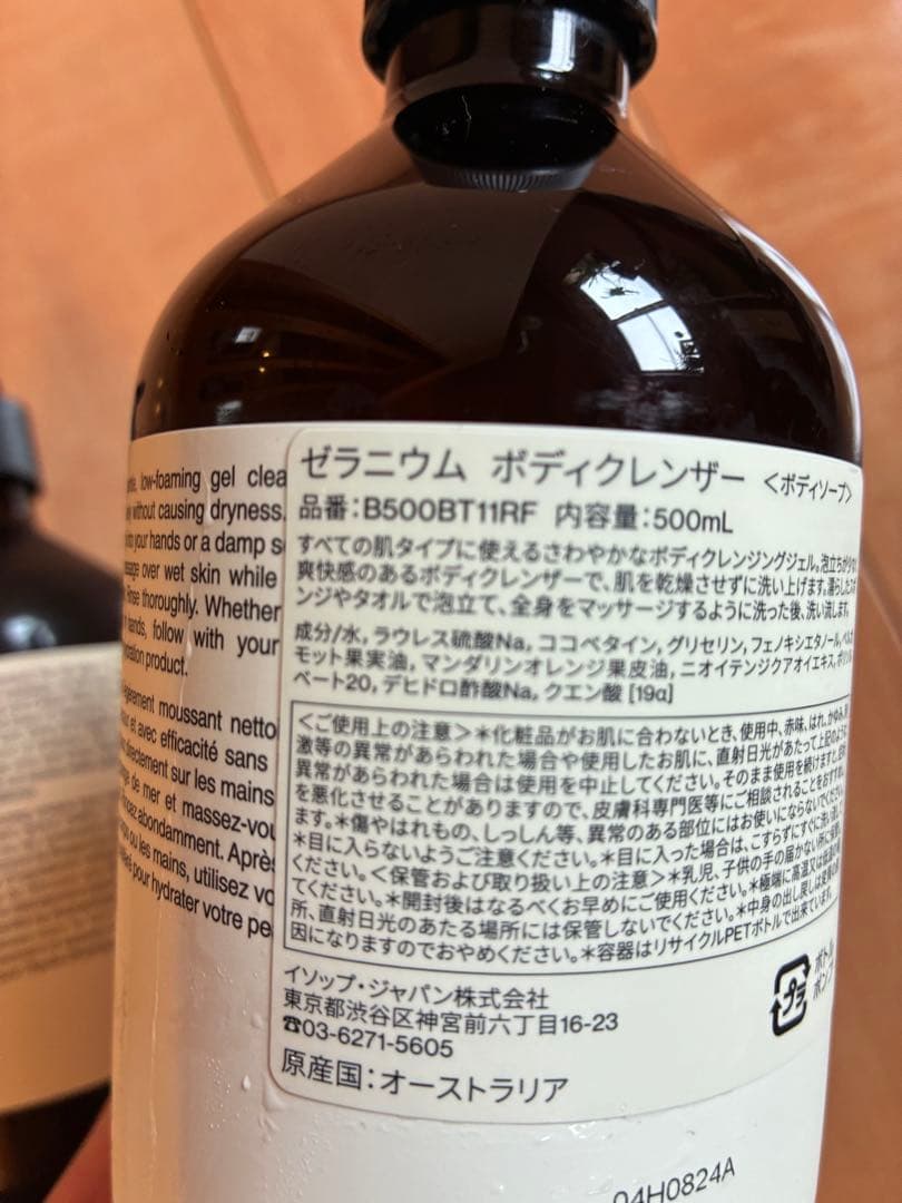Aesop イソップ シャンプー コンディショナー ボディクレンザー セット