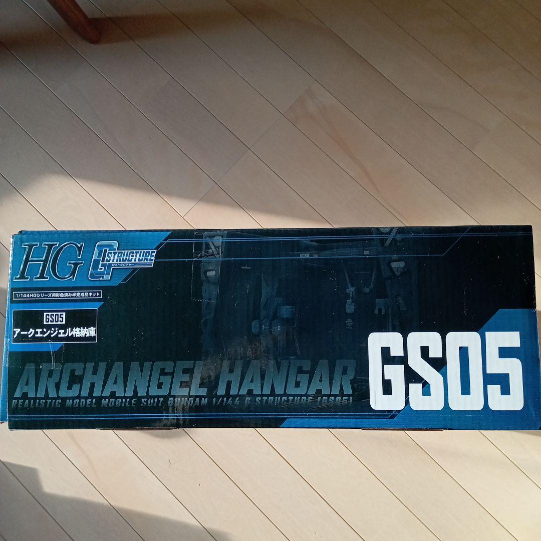 し*い様 Gストラクチャー GS05 アークエンジェル 格納庫