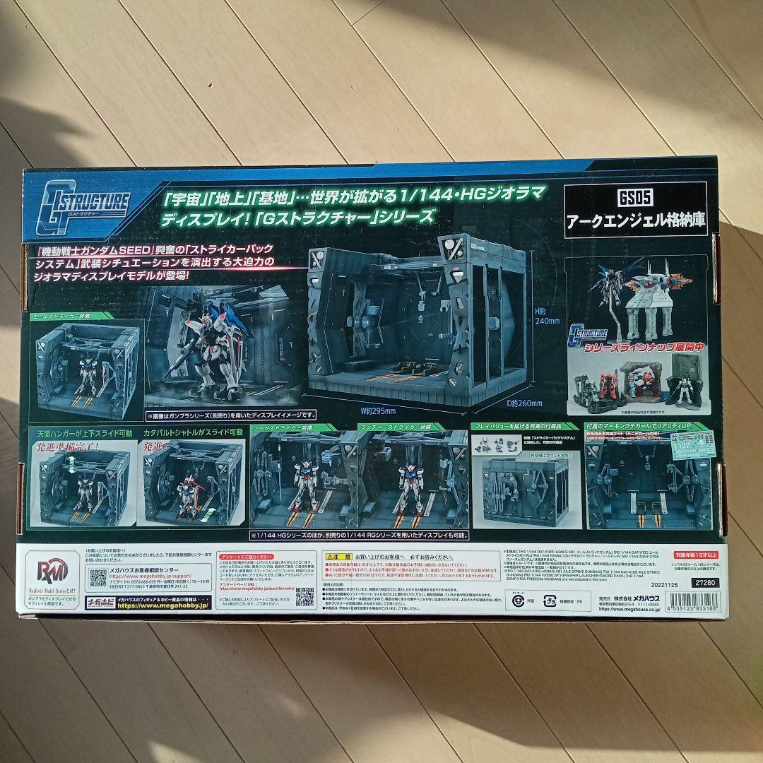 し*い様 Gストラクチャー GS05 アークエンジェル 格納庫