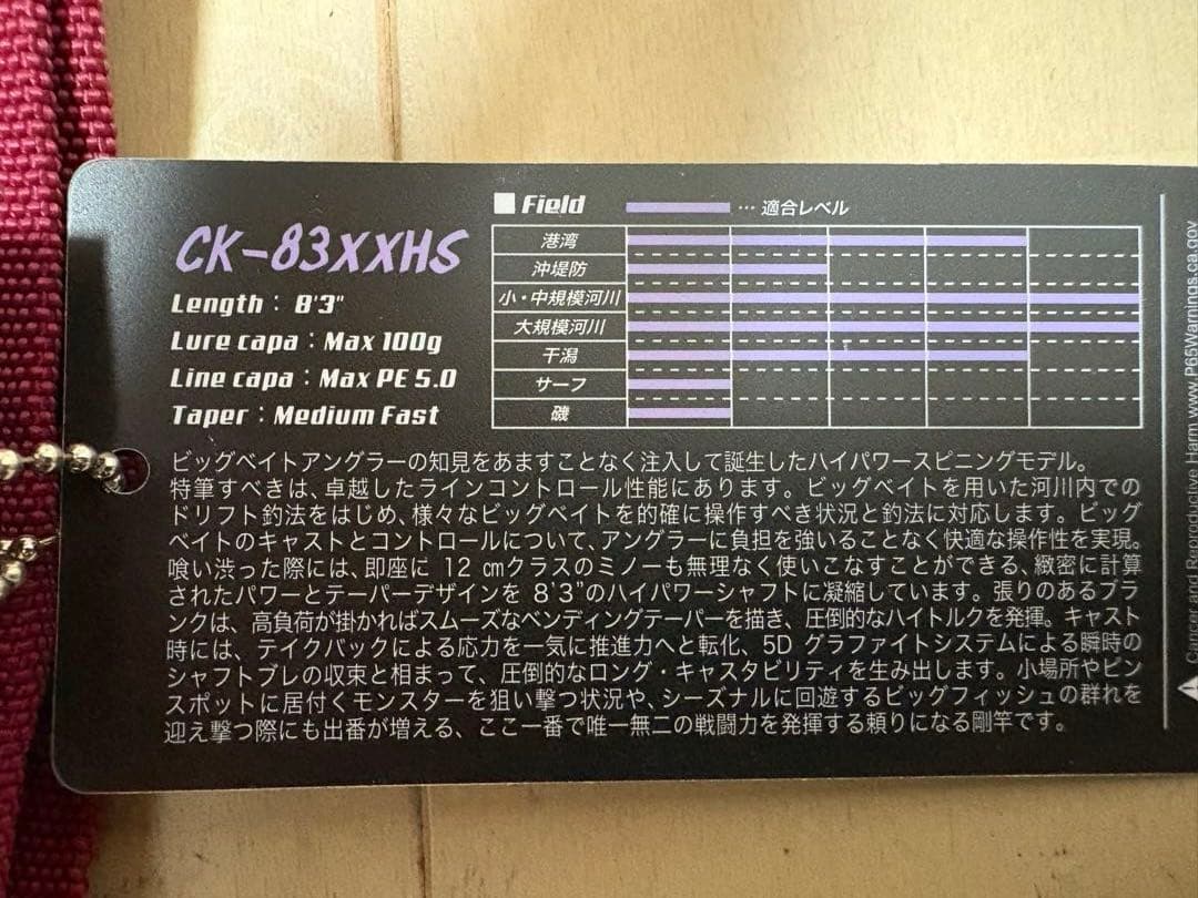 メガバス シーバスロッド Cookai(空海) CK-83XXHS