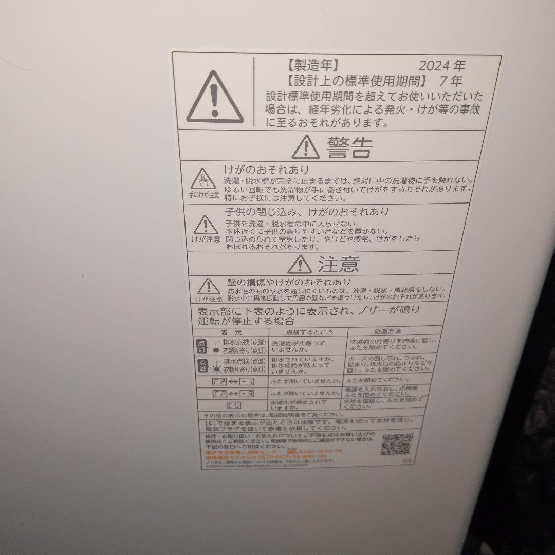 東芝　洗濯機　7kg ホースとセット
