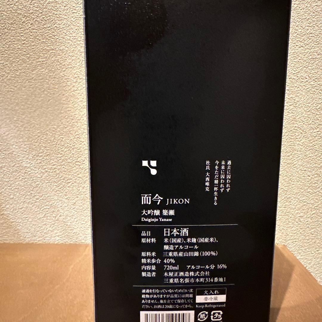 而今大吟醸
