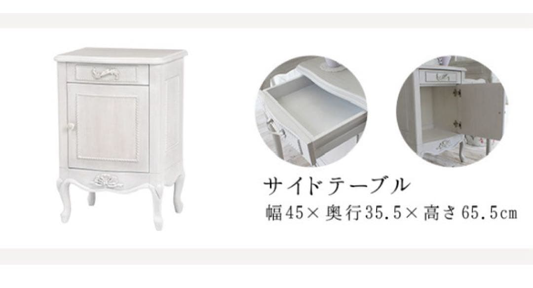 ホワイト サイドテーブル クラシックスタイル