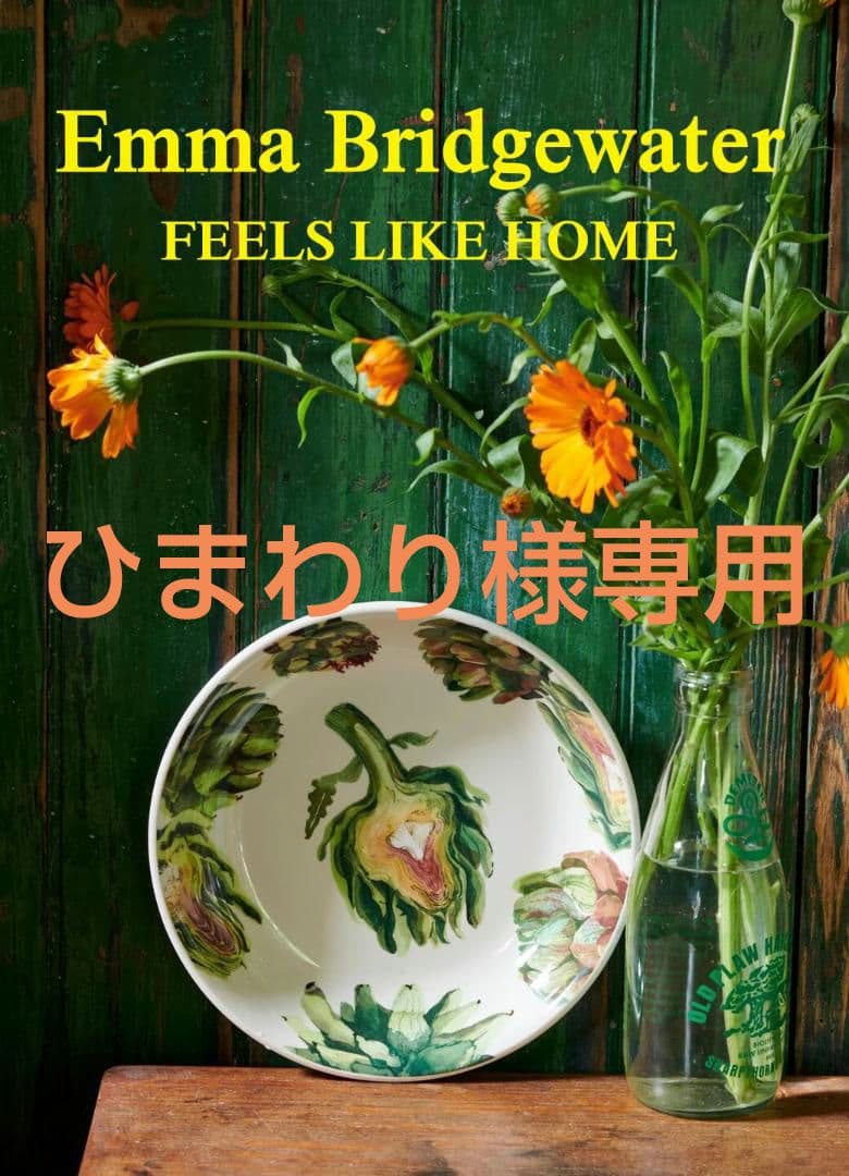 【ひまわり】E・B　ArtichokeBowl他６点おまとめ