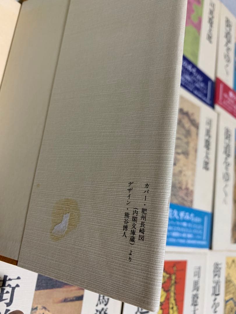街道をゆく 全43巻 司馬遼太郎
