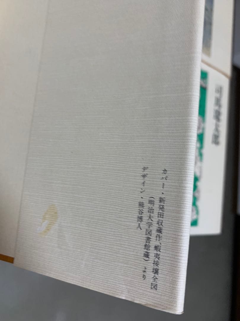 街道をゆく 全43巻 司馬遼太郎