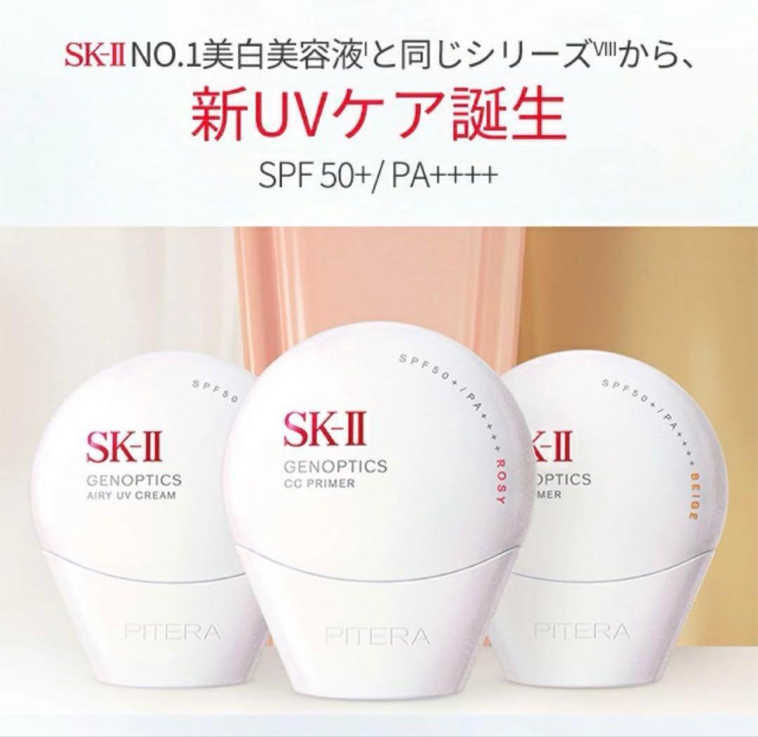 SK-II ジェノプティクス CC プライマー ロージーピンク 30g　新品