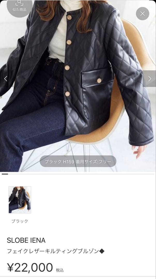 SLOBE IENA フェイクレザーキルティングジャケットジャケット