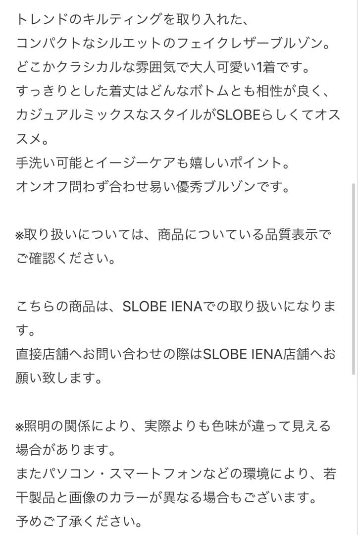 SLOBE IENA フェイクレザーキルティングジャケットジャケット