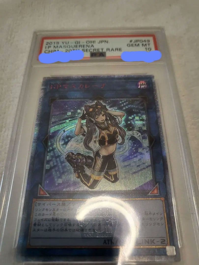 遊戯王　I:P　マスカレーナ　20th　PSA10 日版