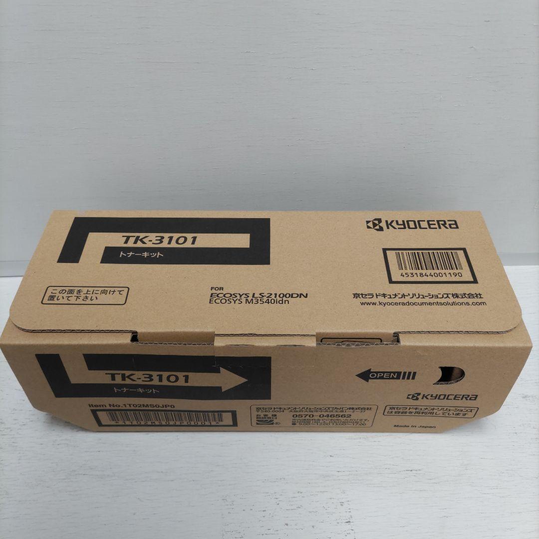 【新品未使用】TK-3101 KYOCERA 京セラ　トナーキット　純正品　2本