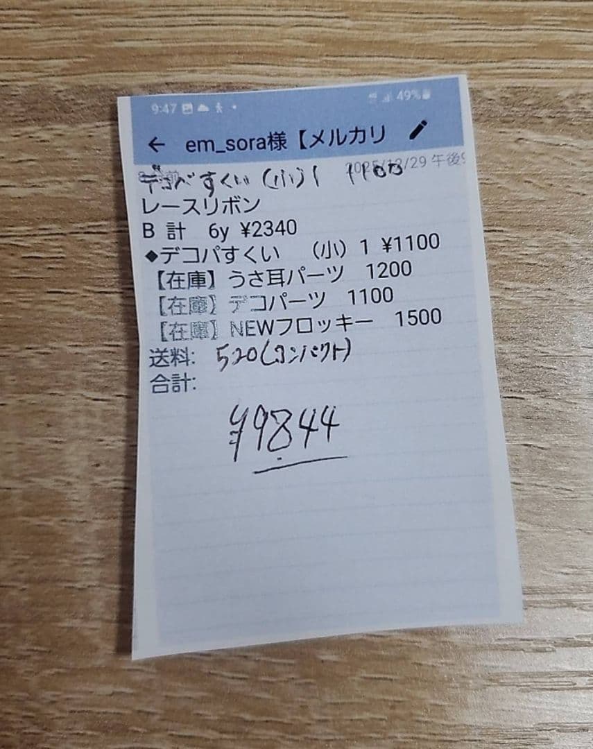 em_sora様