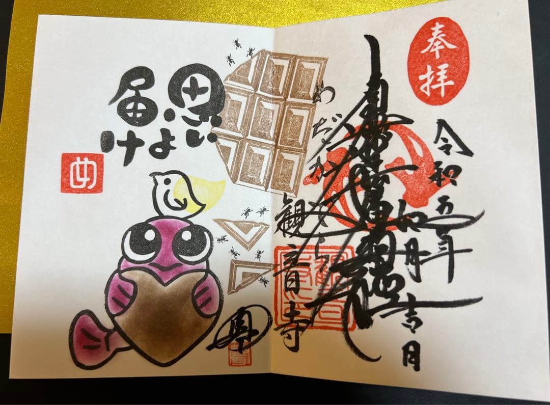 御朱印帳／整理品♡／観音寺／オリジナル御朱印帳／　木製／限定御朱印／４体記帳