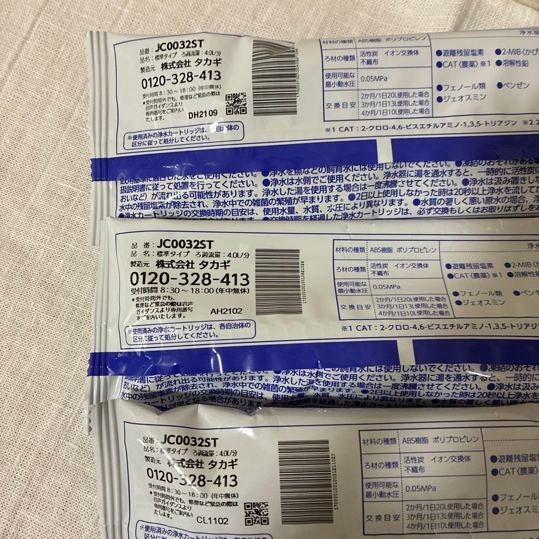 タカギ　JC0032ST みず工房浄水器カートリッジ 3個セット