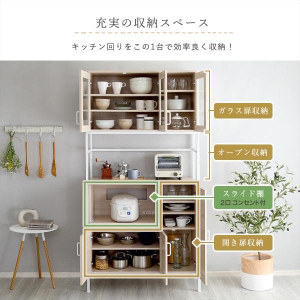 さわやかなオシャレ食器棚 Frais [7405]